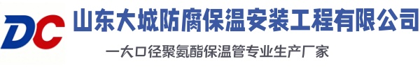 青冈大城防腐保温安装工程有限公司